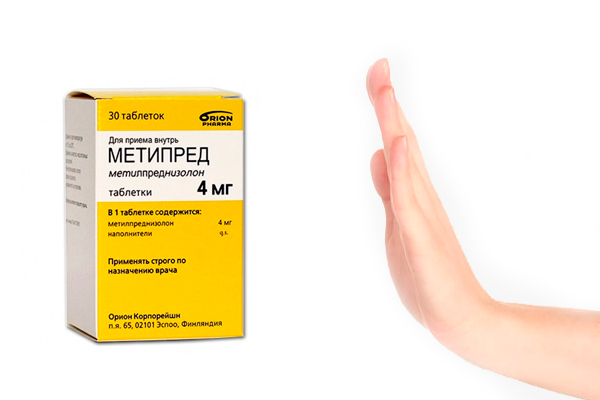 Отмена лекарства Метипред