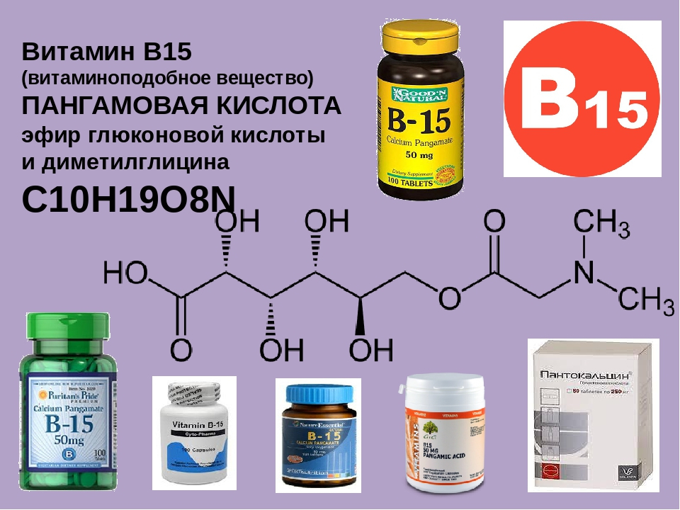 витамин б15
