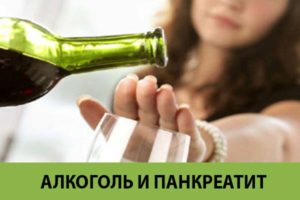 Панкреатит и алкоголь